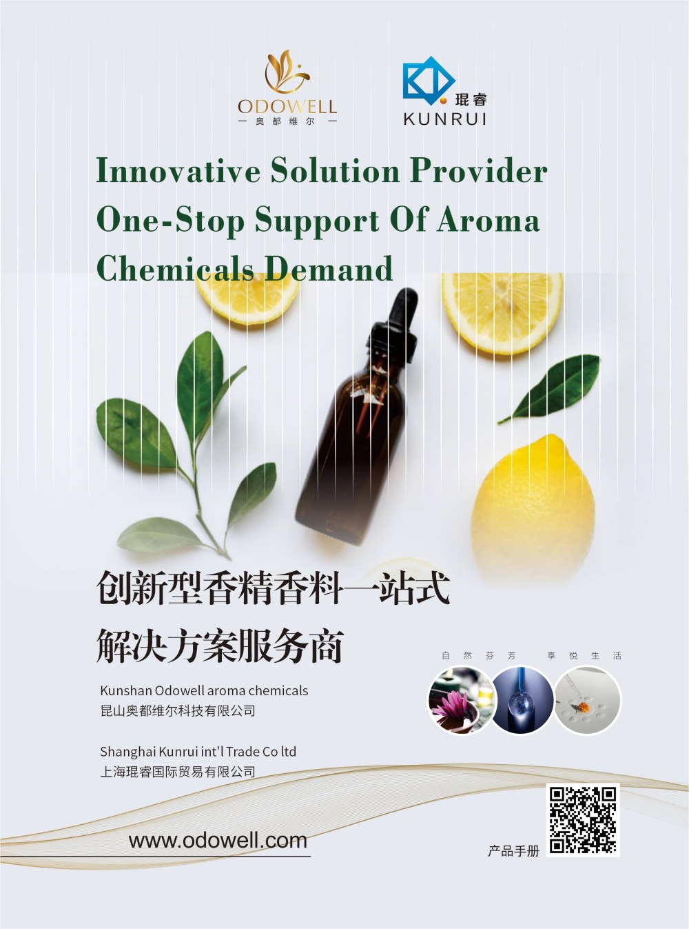 Kunshan Odowell เปล่งประกายที่ Yantai 2025: ที่ซึ่งธรรมชาติตรงกับนวัตกรรม!